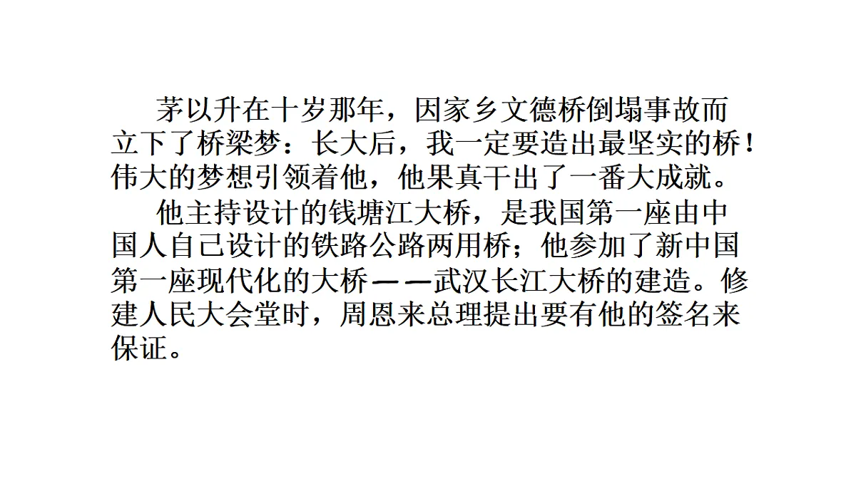 统编版八年级语文上册第 19 课 《中国石拱桥》PPT课件第7页