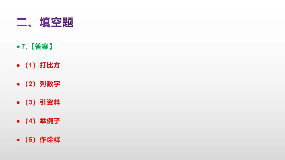 统编版八年级语文上册第 19 课《中国石拱桥》同步练习答案解析PPT第3页