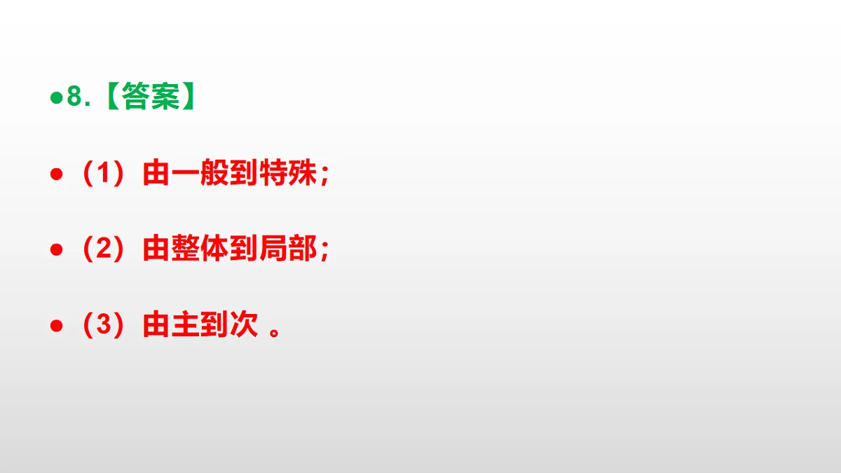 统编版八年级语文上册第 19 课《中国石拱桥》同步练习答案解析PPT第4页