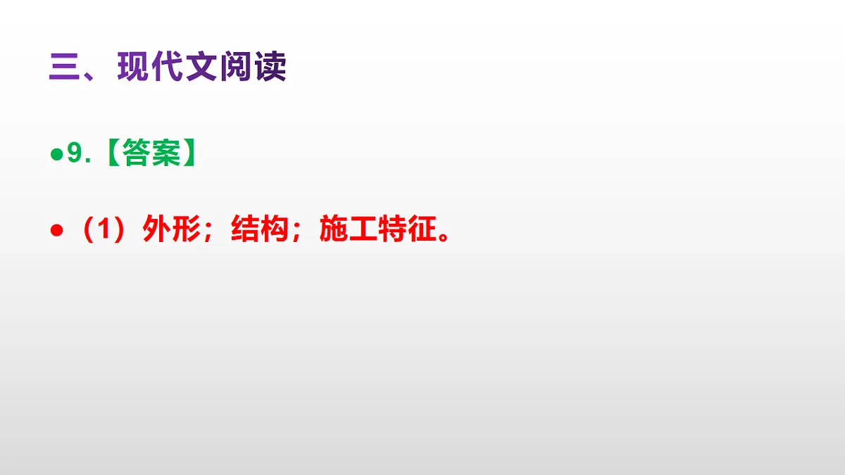统编版八年级语文上册第 19 课《中国石拱桥》同步练习答案解析PPT第5页