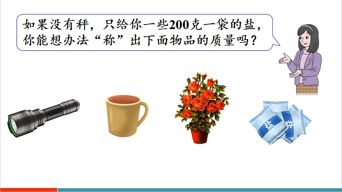 曹冲称象的故事-称重大挑战第3页