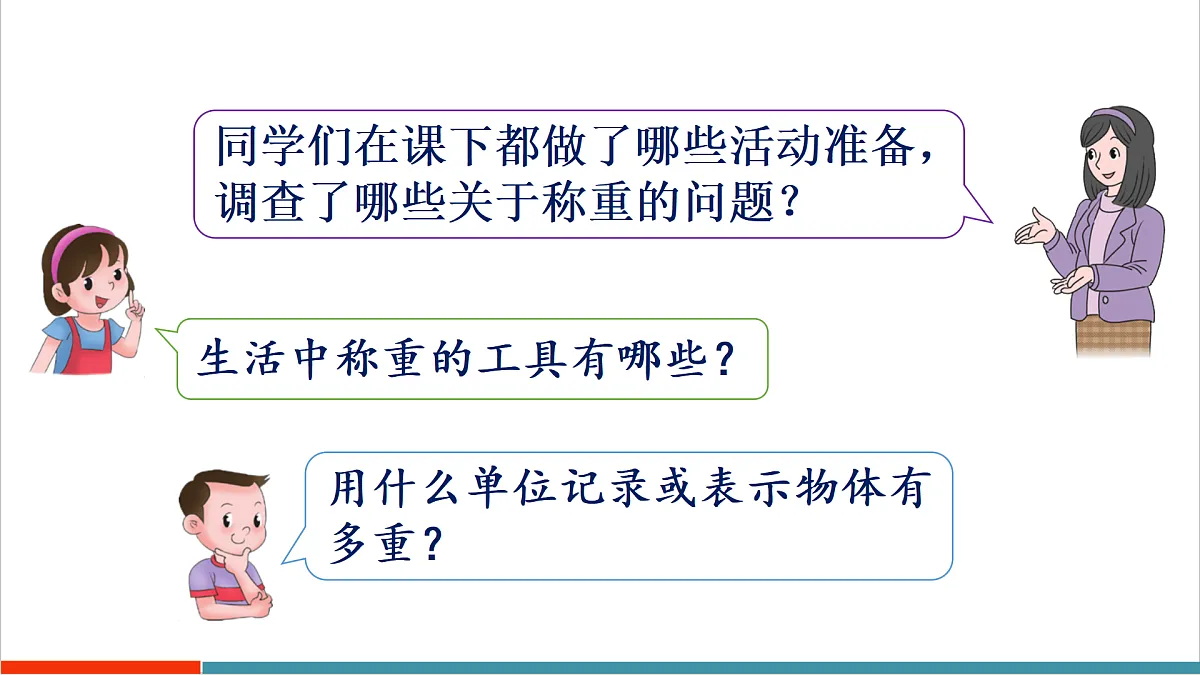 曹冲称象的故事-认识质量单位第2页