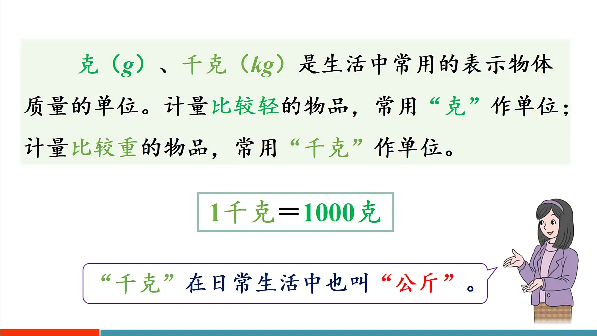 曹冲称象的故事-认识质量单位第5页