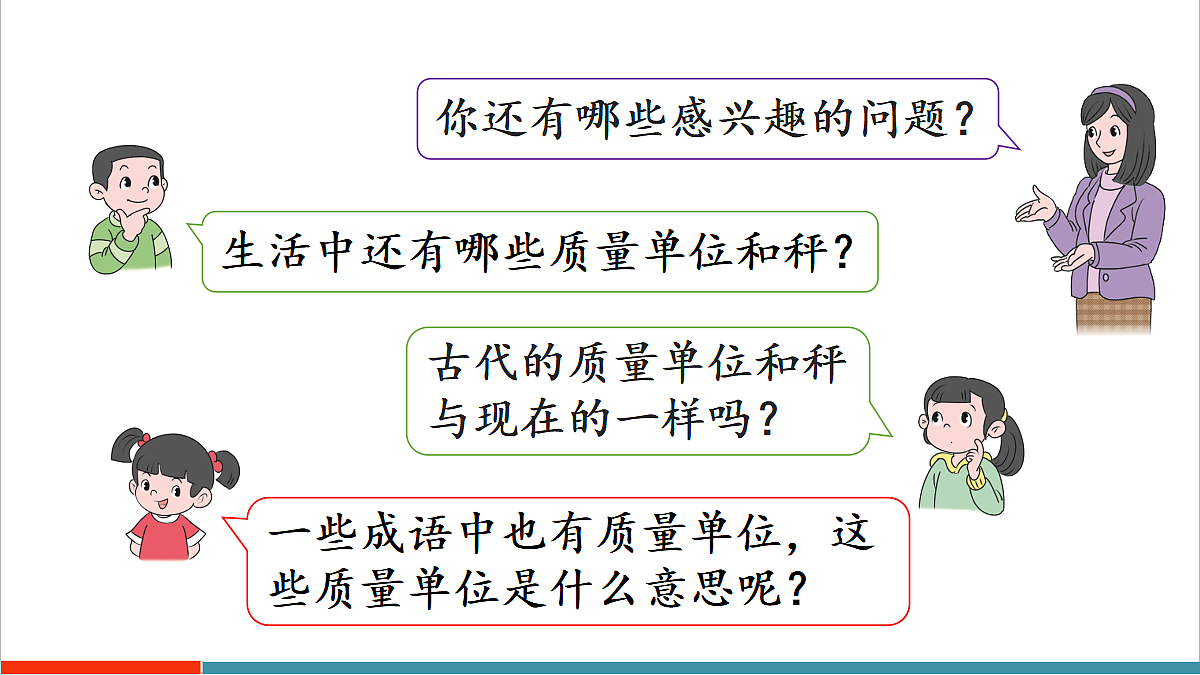曹冲称象的故事-小讲堂第2页