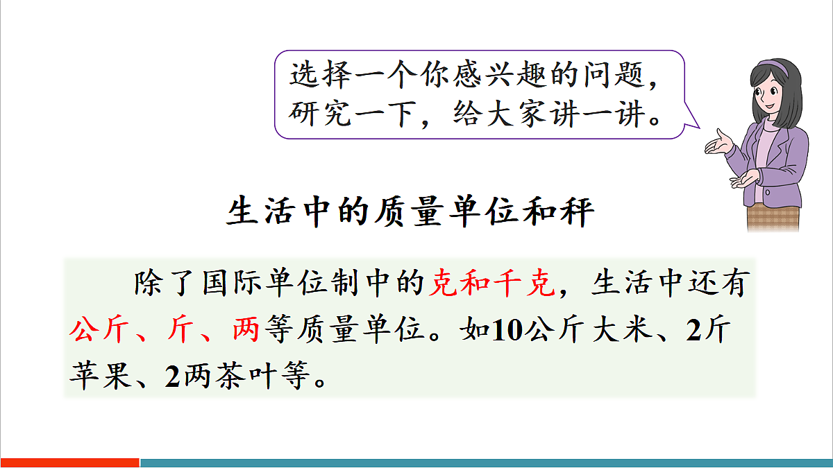 曹冲称象的故事-小讲堂第3页
