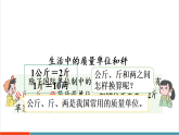 【新课标新教材】人教版三年级上册数学《曹冲称象的故事-小讲堂》课件
