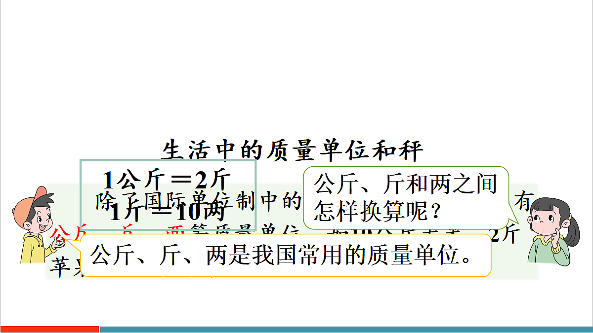 曹冲称象的故事-小讲堂第4页