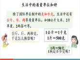 【新课标新教材】人教版三年级上册数学《曹冲称象的故事-小讲堂》课件