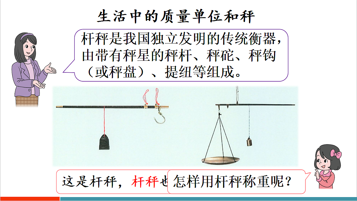 曹冲称象的故事-小讲堂第7页