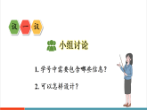 【新课标新教材】人教版三年级上册数学《数字编码-编制学号》课件