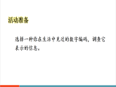【新课标新教材】人教版三年级上册数学《数字编码-认识数字编码》课件