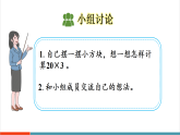 【新课标新教材】人教版三年级上册数学4.1.1《两位数乘一位数的口算乘法》课件