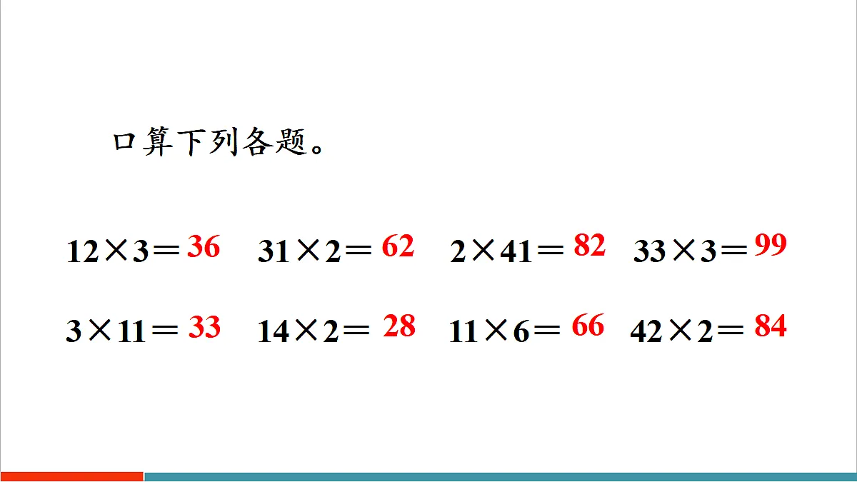 4.2.1 两、三位数乘一位数（不进位）的笔算乘法第2页