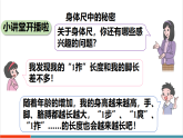 【新课标新教材】人教版二年级上册数学《身体上的尺子-小讲堂》课件