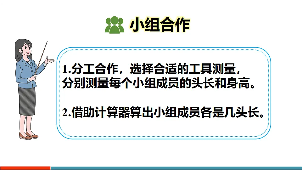 身体上的尺子-小讲堂第6页