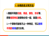 【新课标新教材】人教版二年级上册数学6.3《数据分类》课件