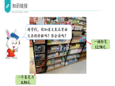 快乐购物 2 商品标价（课件）数学冀教版二年级上册