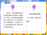 11.1 探问人生目标（课件）-2025-2026学年七年级道德与法治上册（统编版）