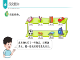 1.4 综合应用（课件）数学冀教版二年级上册（新教材）