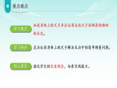 主题活动身体上的“小尺子”（课件）数学青岛版二年级上册（新教材）