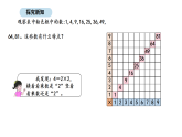 7.1有趣的数（课件）-2025-2026学年数学二年级上册北京版（2024）