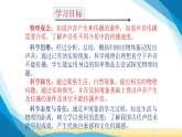 沪科版八年级物理上册第二章声的世界2.1第一节声音的产生与传播课件+学案