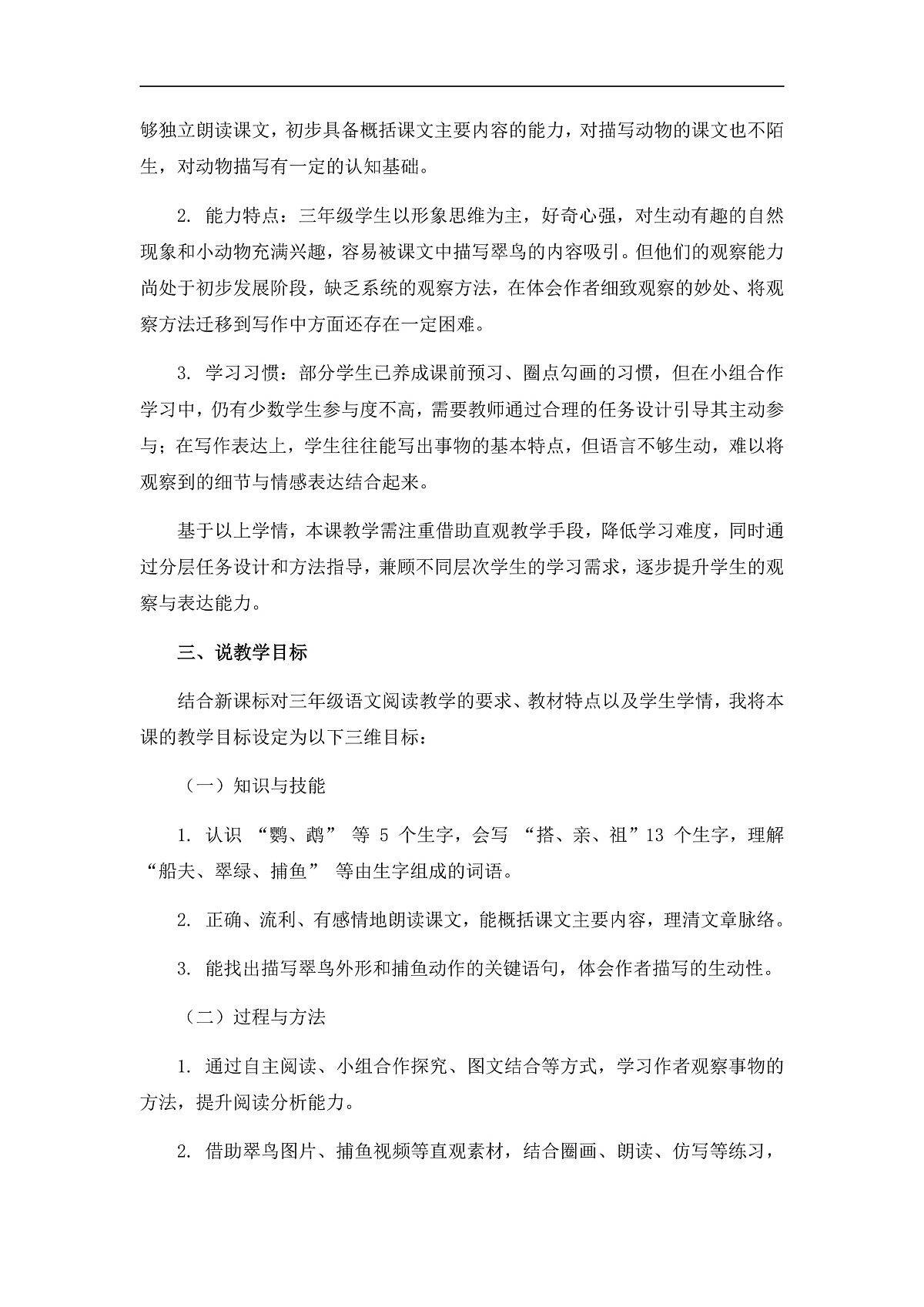 《搭船的鸟》说课稿第2页