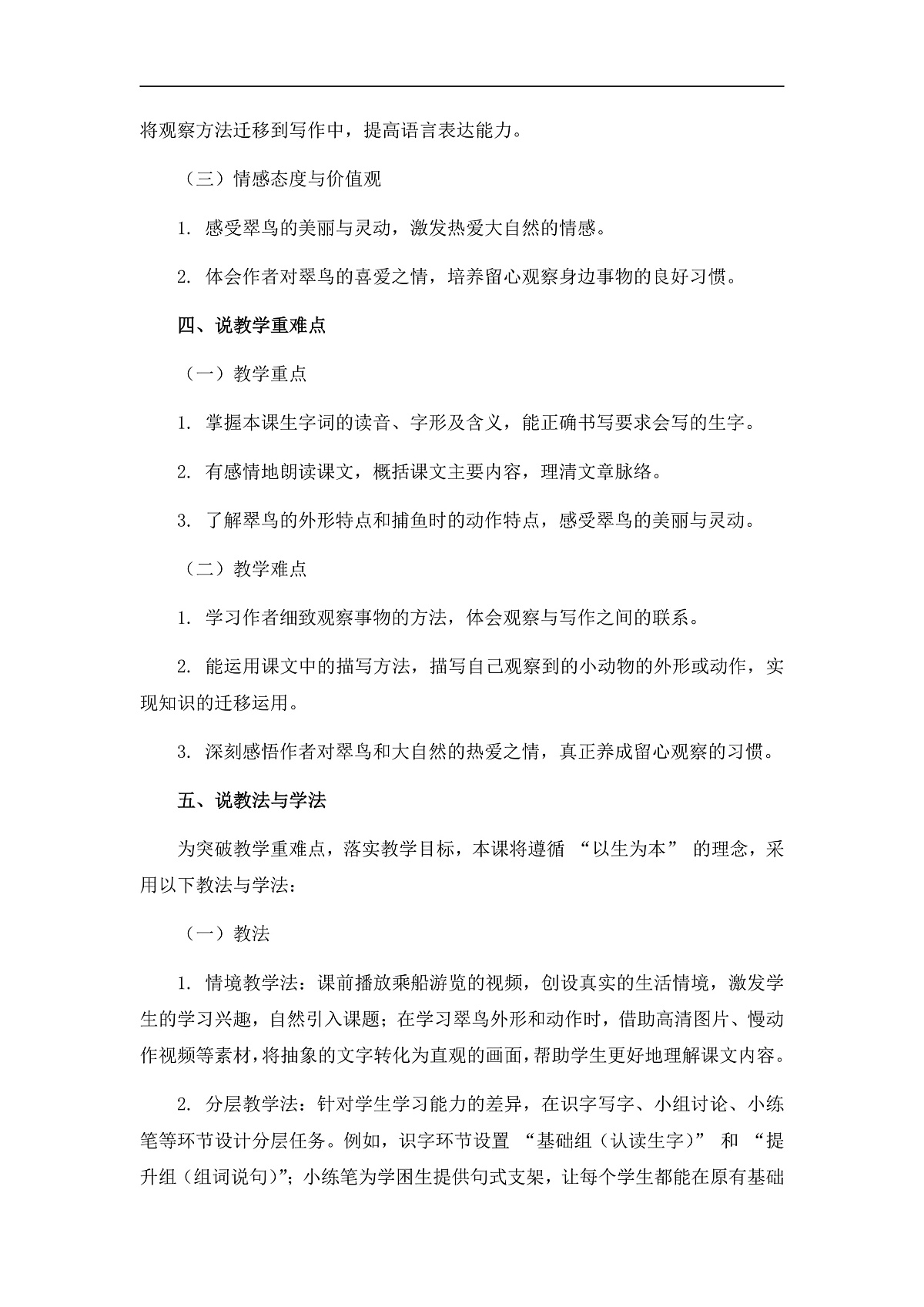 《搭船的鸟》说课稿第3页