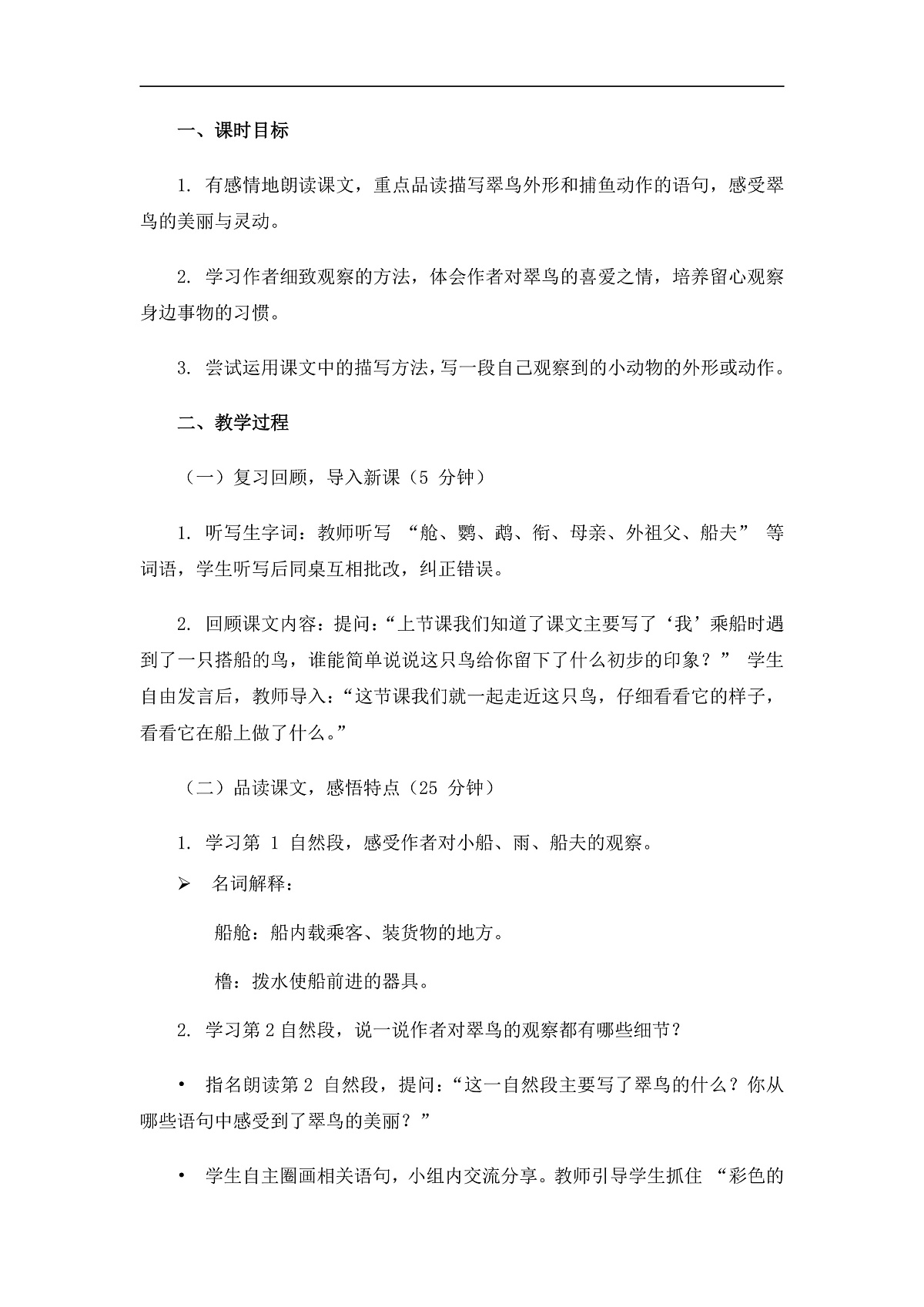 《搭船的鸟》（教案）（第2课时）第2页