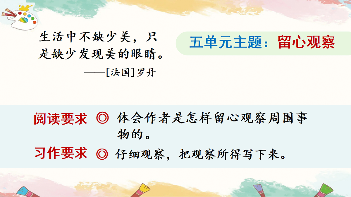 搭船的鸟（教学课件）（第2课时）（含课堂练习、课后习题）第2页