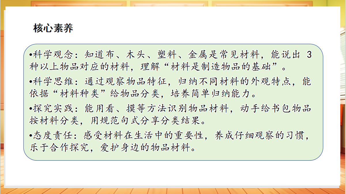 1.3 认识常见的材料（教学课件）科学粤教版一年级上册（新教材）第3页