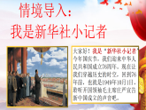 人教统编小学语文六年级上册第二单元7.《 开国大典》课件和教学设计