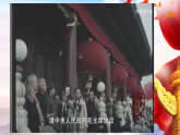 人教统编小学语文六年级上册第二单元7.《 开国大典》课件和教学设计