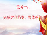 人教统编小学语文六年级上册第二单元7.《 开国大典》课件和教学设计