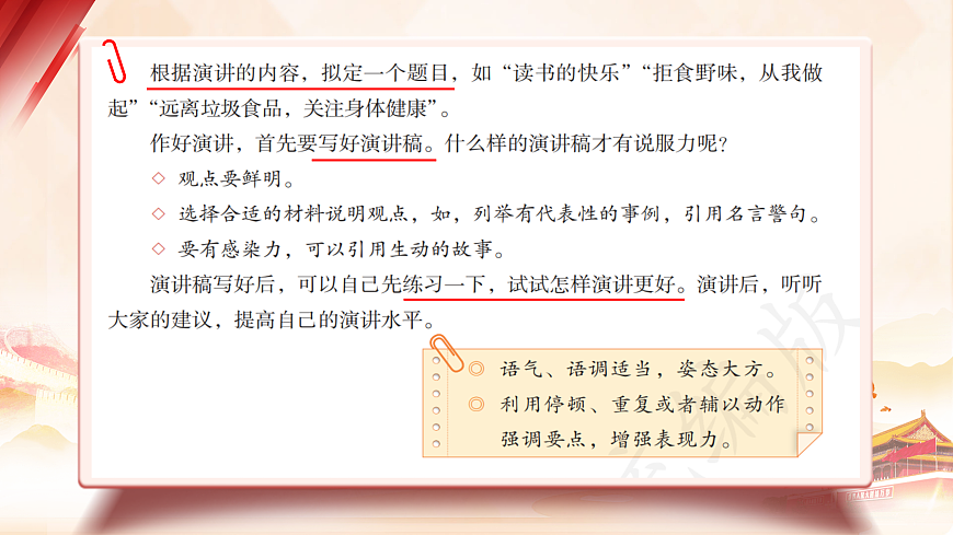 六上第二单元《口语交际：演讲》第5页