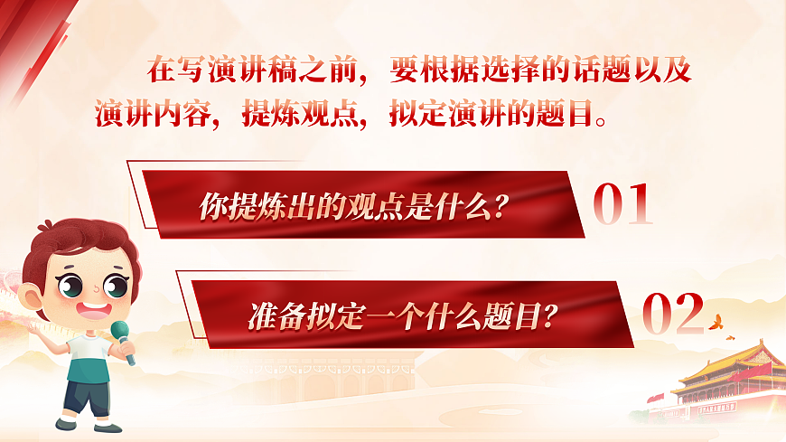 六上第二单元《口语交际：演讲》第7页