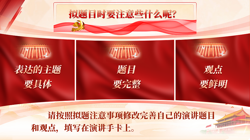 六上第二单元《口语交际：演讲》第8页