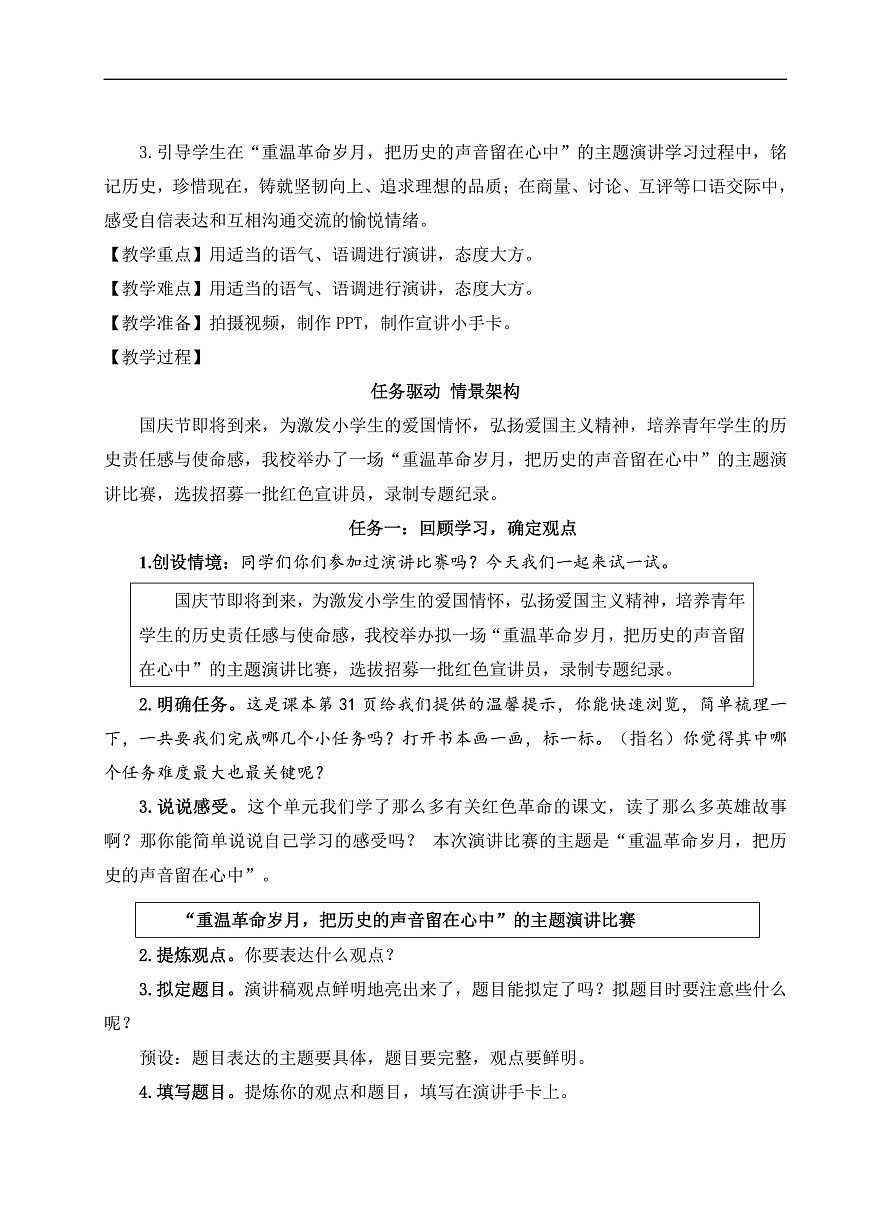 六上第二单元《口语交际：演讲》教学设计第2页