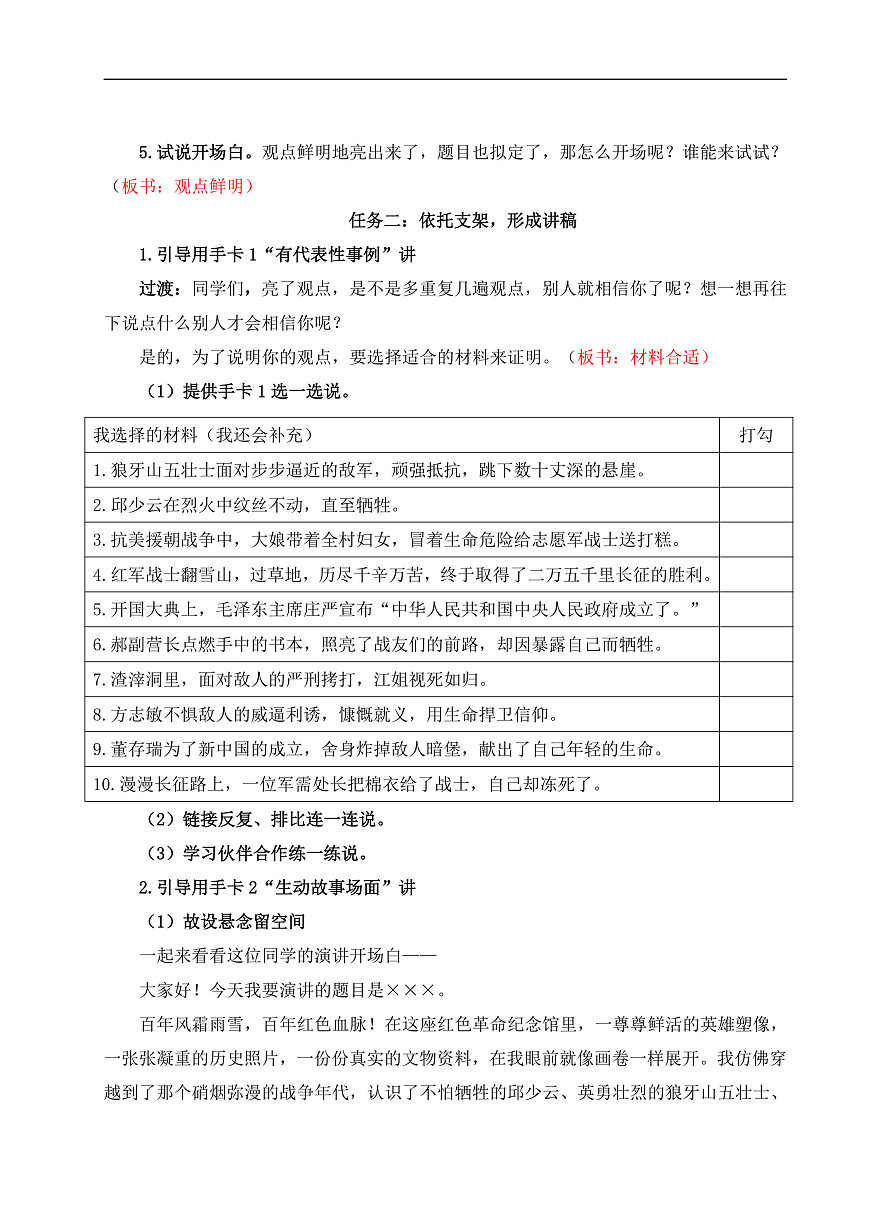 六上第二单元《口语交际：演讲》教学设计第3页