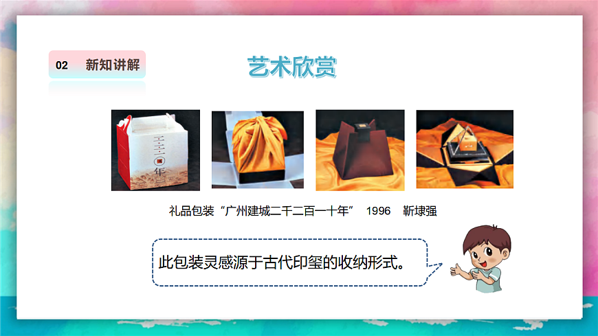 【人美版】美术 三年级上册 第3单元 第1课《漂亮的纸包装》 课件第7页