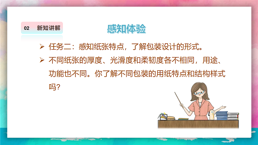 【人美版】美术 三年级上册 第3单元 第1课《漂亮的纸包装》 课件第8页