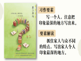 人教统编小学语文四年级上册第二单元《习作：我的家人》课件+教学设计