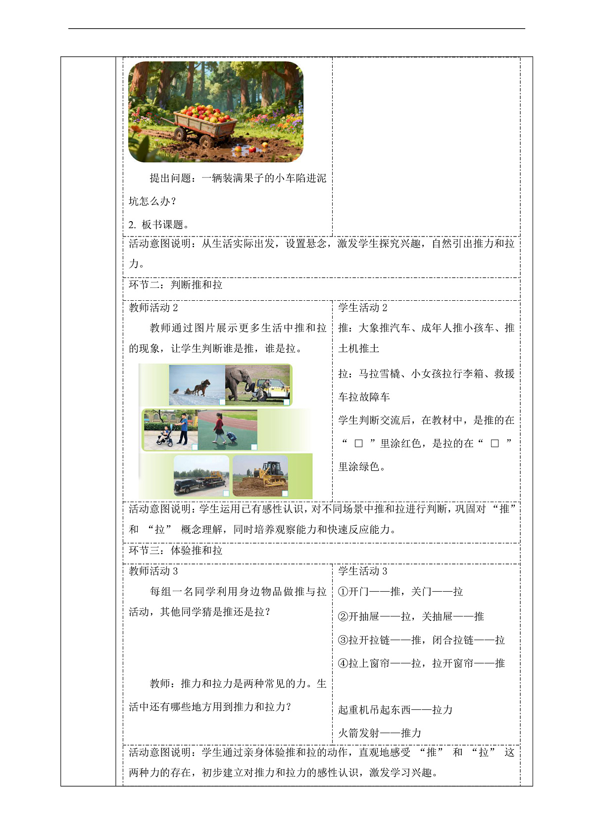 【教学评一体化】3.7《推和拉》课时教案第3页