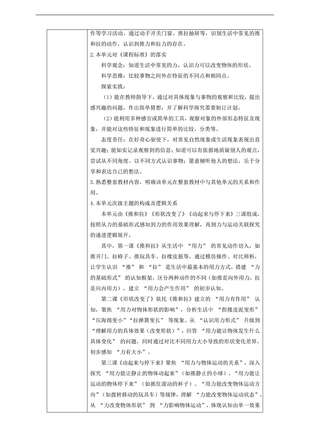 【教学评一体化】第三单元《用力以后》整体设计第2页