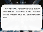 统编版语文八年级上册2 中国人首次进入自己的空间站 课件