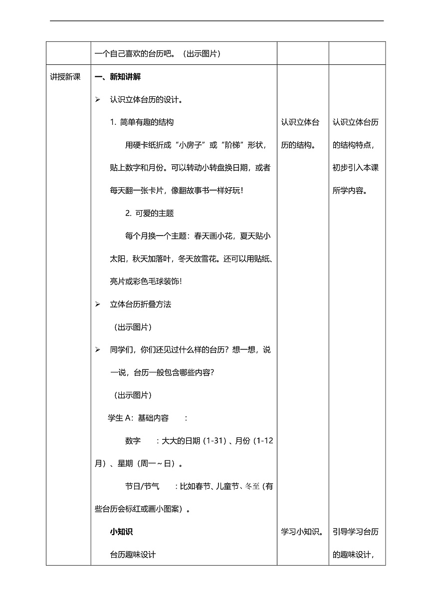 【湘美版】新教材 三年级上册 第三单元 第2课《立体台历》核心素养教学设计第2页