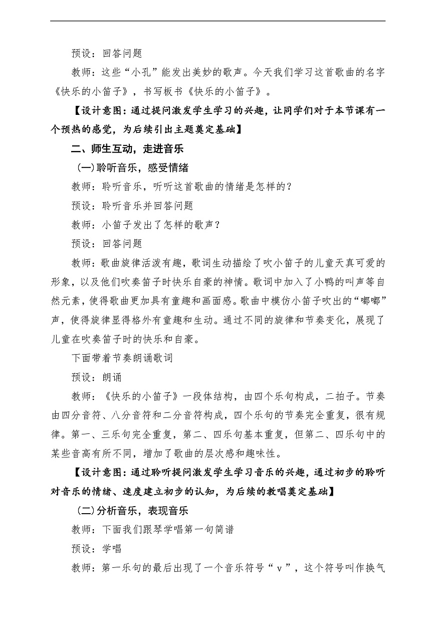 【新教材】人音版音乐二年级上册-《快乐的小笛子》-课堂教学设计第3页