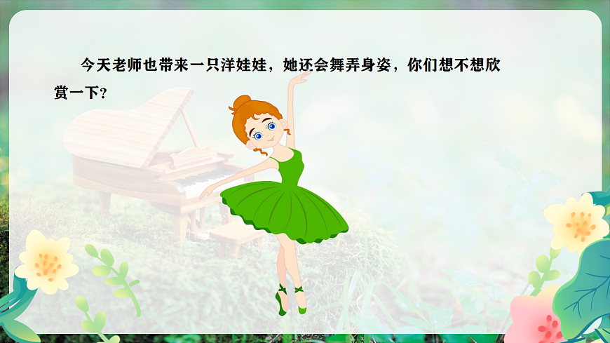 【新教材】人音版音乐二年级上册-《会跳舞的洋娃娃+星光圆舞曲》-课件第6页