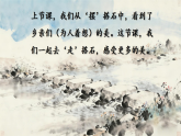 统编版语文五年级上册第5课《搭石》第二课时课件