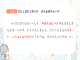 第八单元  青史留名多俊杰 阅读提升 课件 统编版语文四年级上册